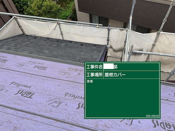 茅ヶ崎市　屋根カバー工法