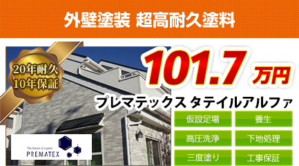 神奈川県の外壁塗装料金 超高耐久無機塗料 20年耐久 | 藤沢・茅ヶ崎の 神奈川県の外壁塗装料金 超高耐久無機塗料 20年耐久 | 藤沢・茅ヶ崎の
