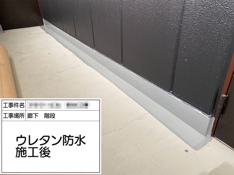 神奈川県茅ヶ崎市　防水工事　立ち上がりウレタン防水塗装