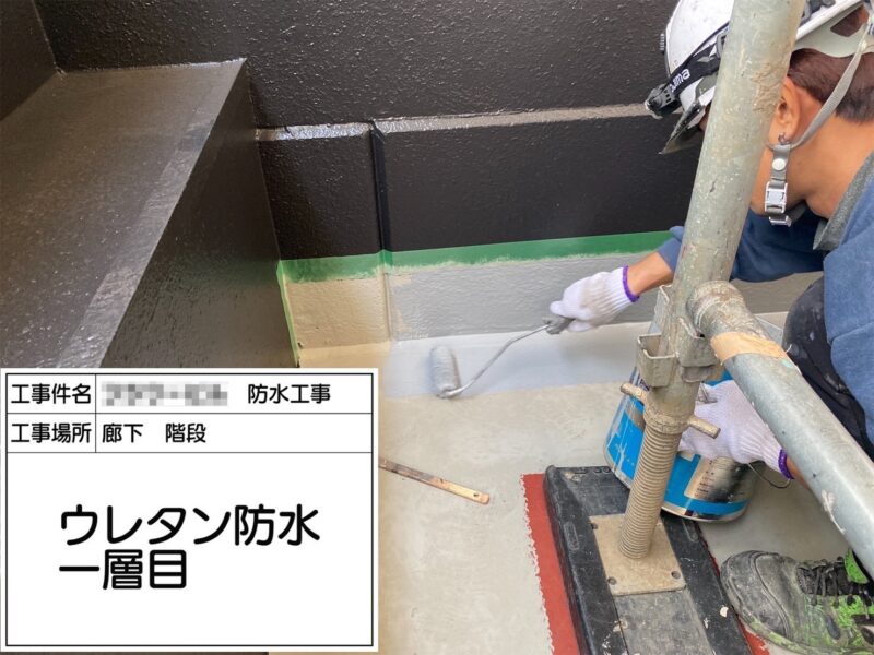 神奈川県茅ヶ崎市　ウレタン防水工事の特徴